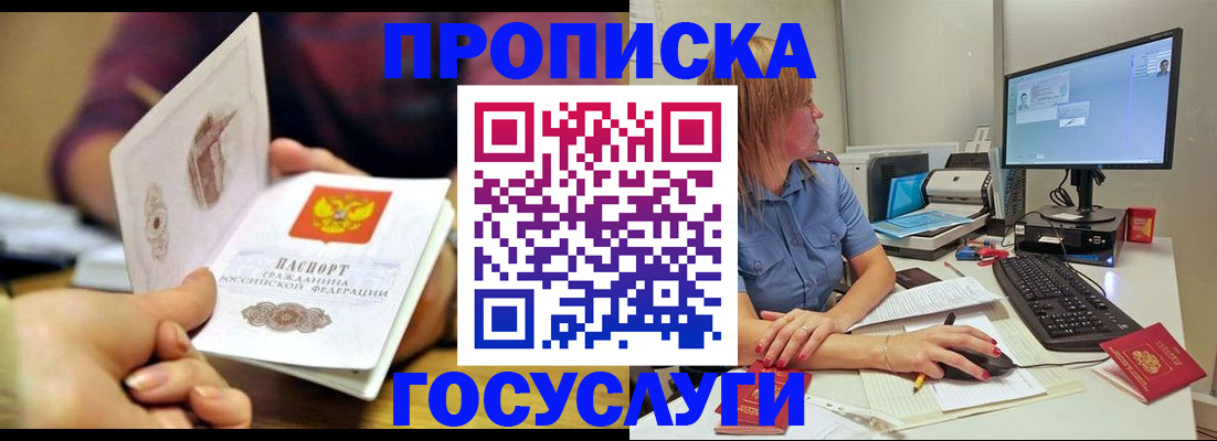 прописка ребенка в Коряжме