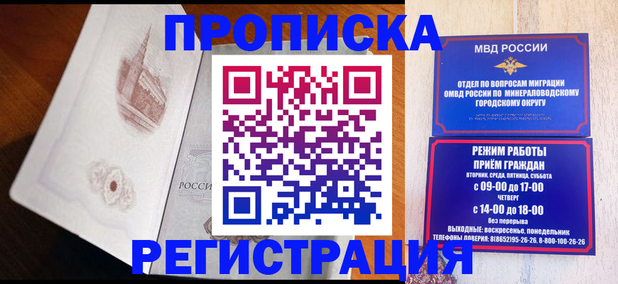 прописка законно в Коряжме