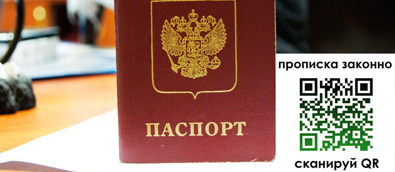 прописка в Коряжме